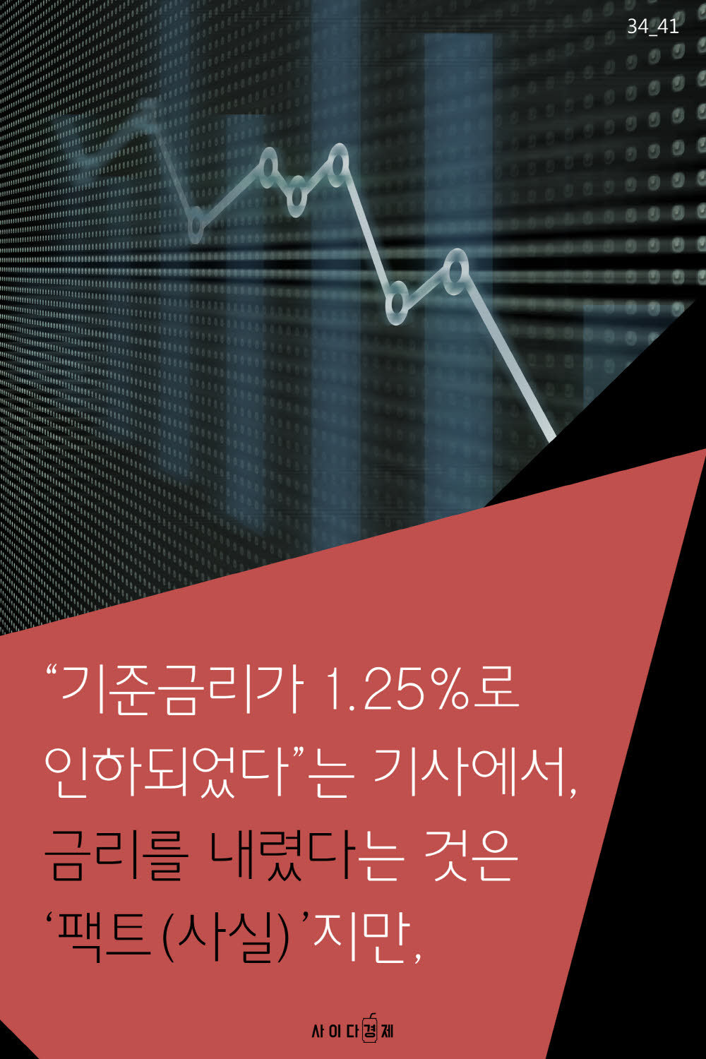 경제 기사 쉽게 읽는 5가지 방법 | 인스티즈