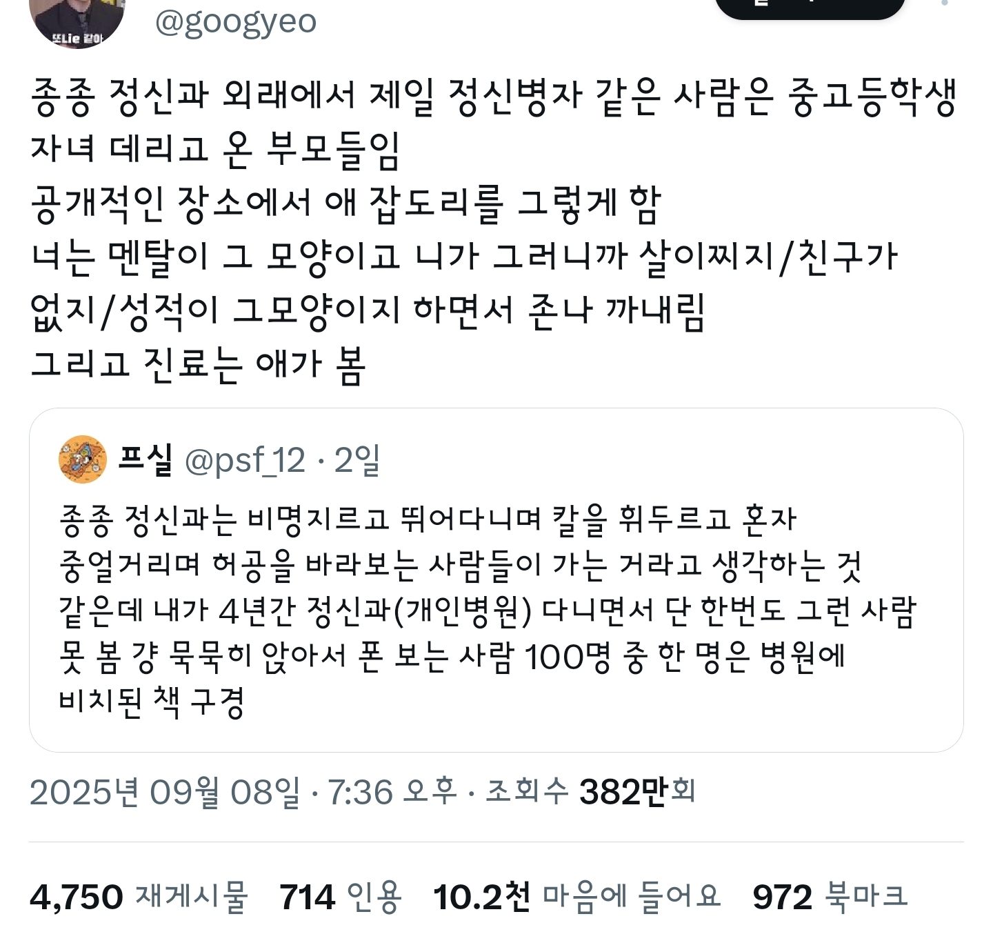 종종 정신과 외래에서 제일 환자 같은 사람은 중고등학생 자녀 데리고 온 부모들임.X | 인스티즈