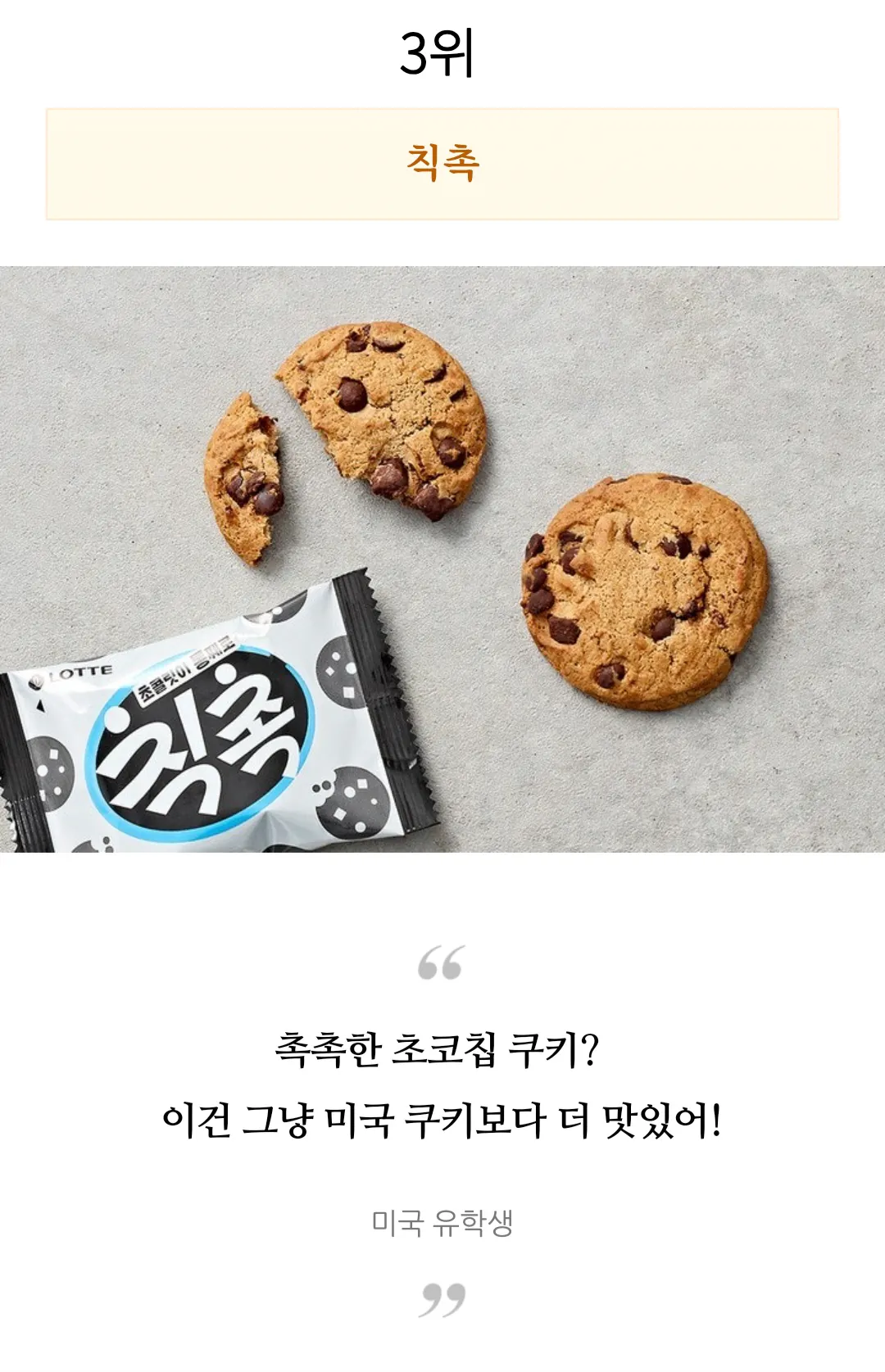 외국인들이 직접 먹어보고 극찬한 한국과자 TOP 10 | 인스티즈