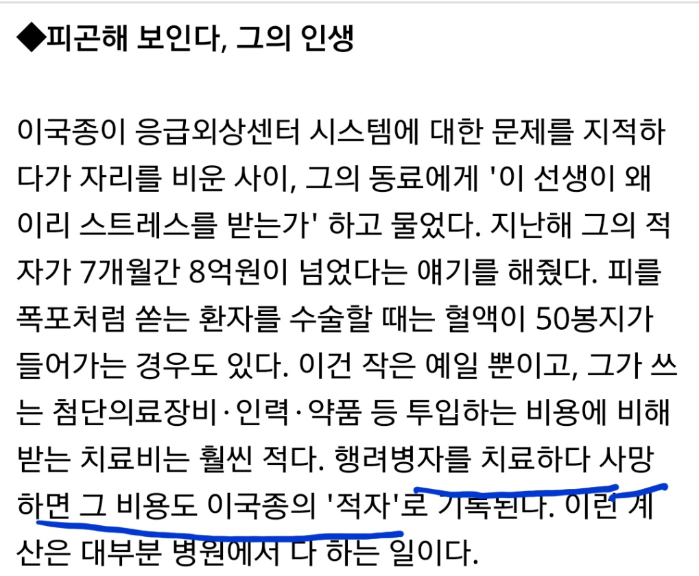 이국종 교수님에 대한 모든것을 알고 싶은사람!! 여기여기붙어라! +(이국종교수님계좌 포함) 다 드루와..!!!인간 이국종 의사이국종 웃는이국종..다있다 | 인스티즈