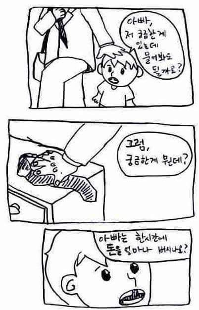 아빠의 시간을 한 시간만 살 수 있을까요? | 인스티즈