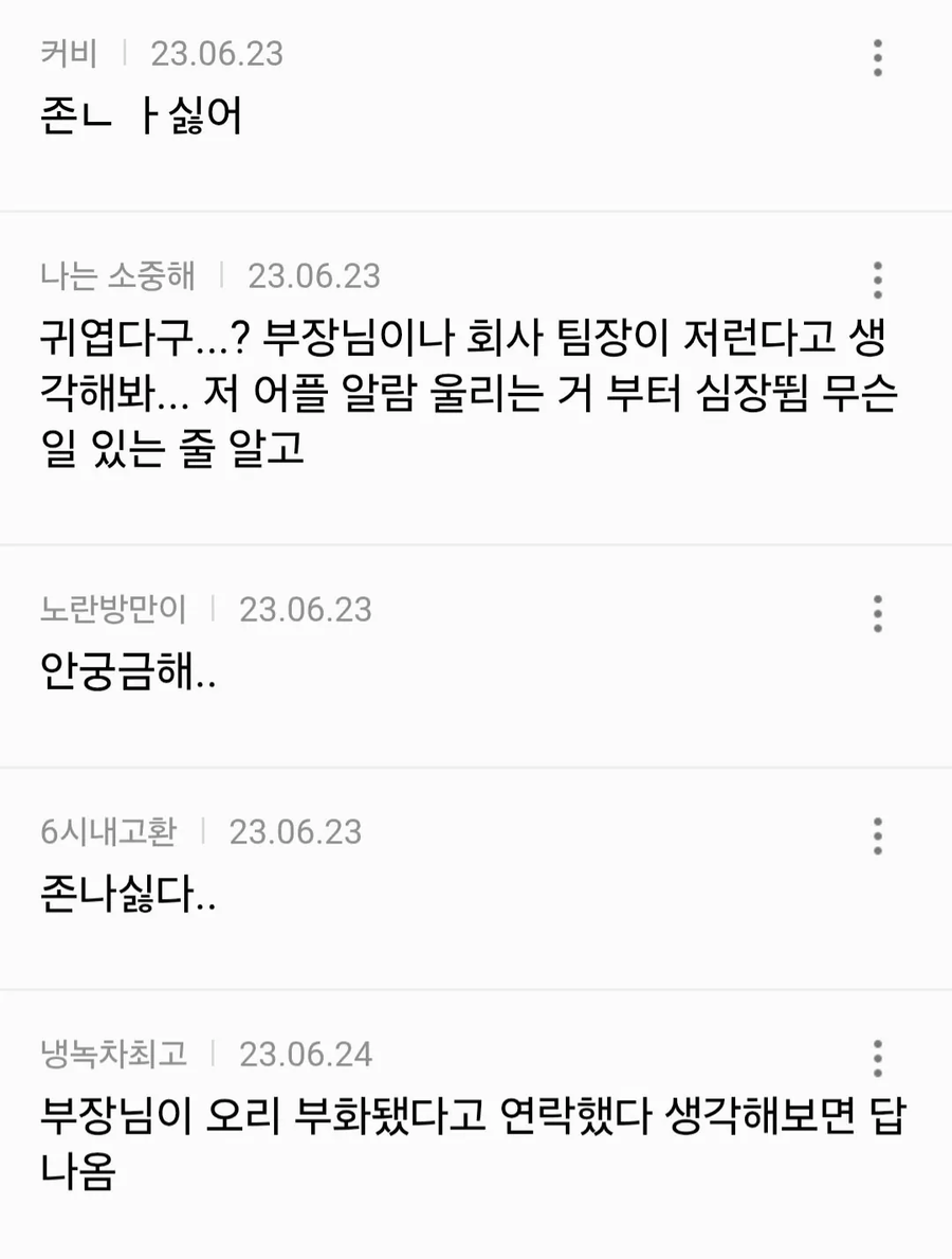 일요일인데 담임에게 카톡 보낸 초등학생 | 인스티즈