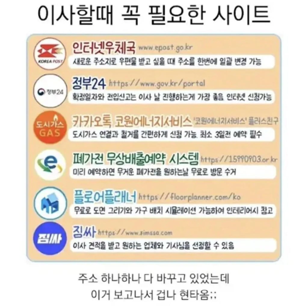 이사할때 꼭 필요한 사이트 | 인스티즈