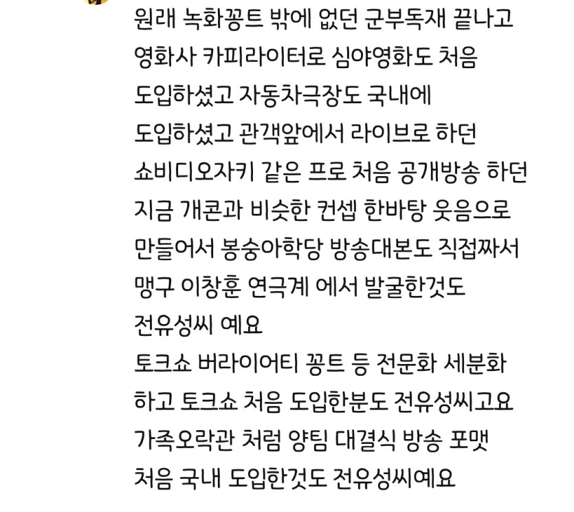 故 전유성님이 생전에 방송업계에 남긴 업적들 | 인스티즈