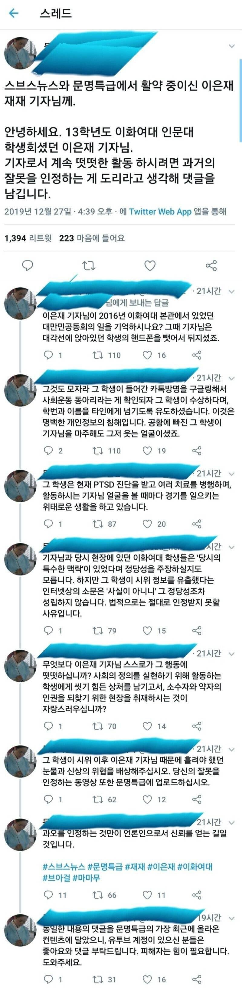 와 이대 시위할 때 재재가 큰 일 했었구나 | 인스티즈