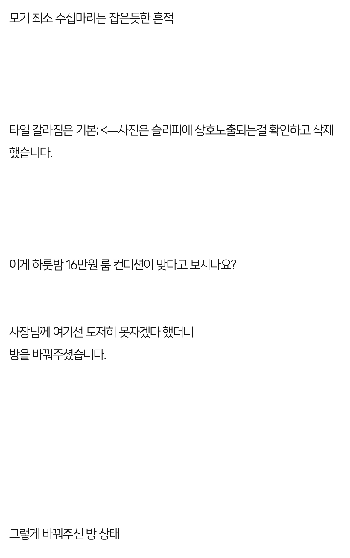 야놀자 룸 상태 논란.. | 인스티즈