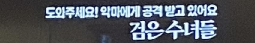 OCN 상단자막 모음 | 인스티즈