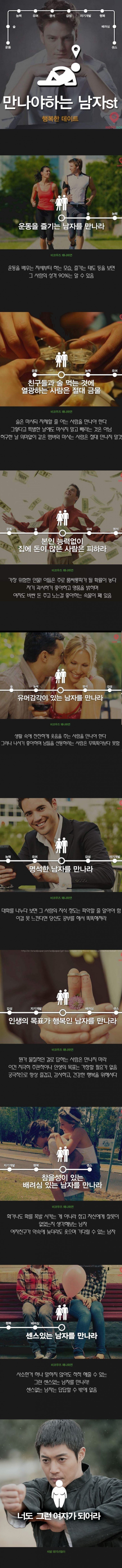 여자가 만나야하는 남자 | 인스티즈