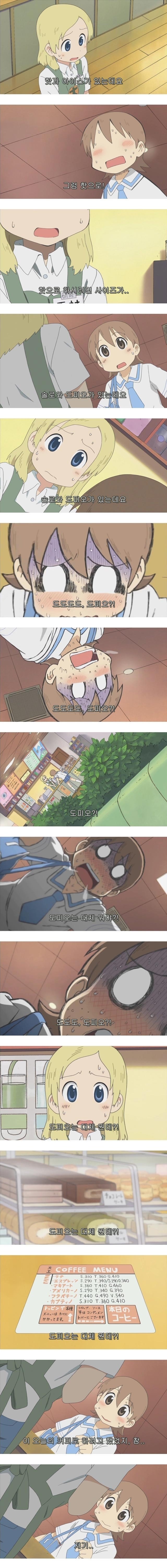 커피 안마시는 사람이 카페가면 겪게 되는 빡침.manhwa | 인스티즈