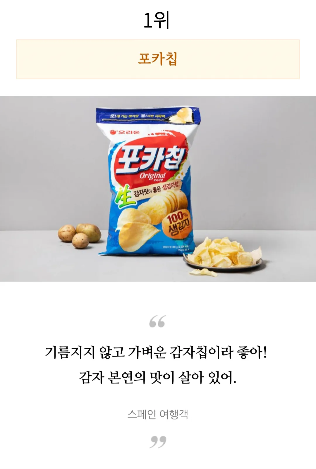 외국인들이 직접 먹어보고 극찬한 한국과자 TOP 10 | 인스티즈