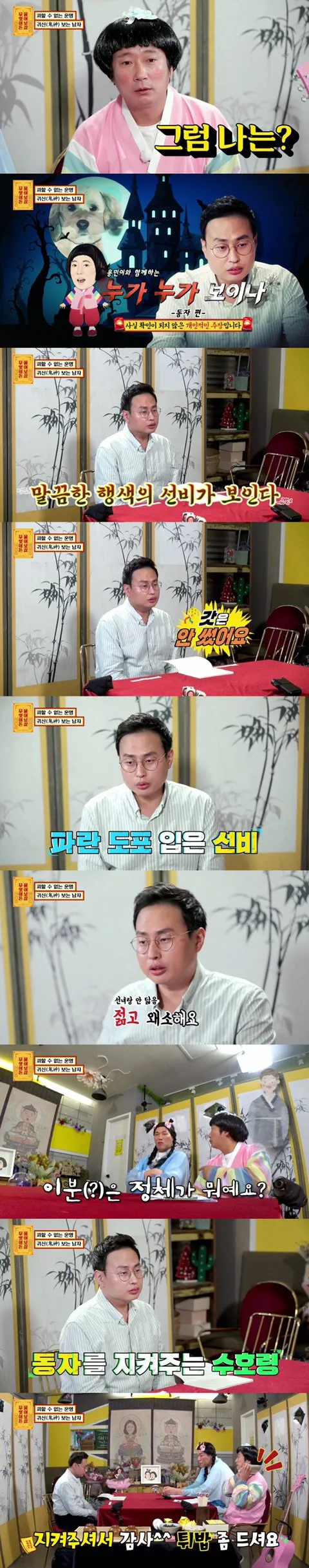 물어보살에 나왔던 귀신보는 남자(스압) | 인스티즈