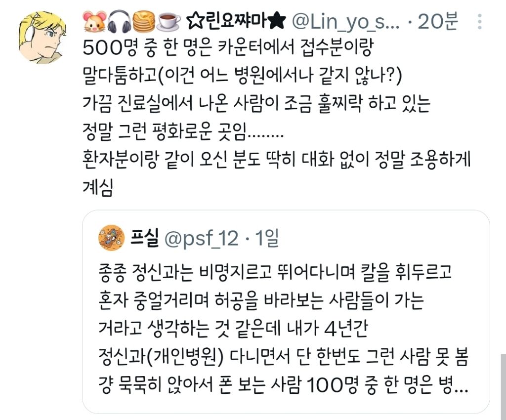 정신과는 비명지르고 칼을 휘두르고 혼자 중얼거리는 사람들이 가는 거라고 생각하는 것 같은데.twt | 인스티즈