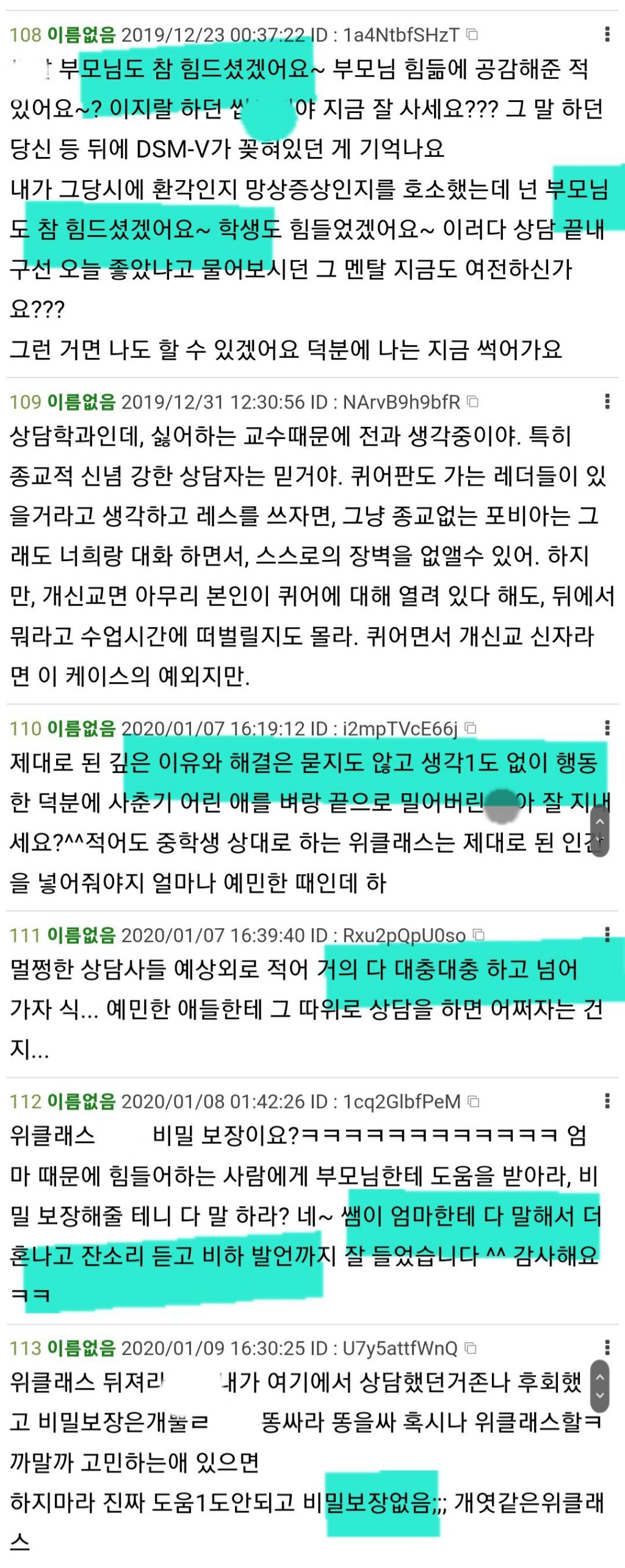 정신과 상담센터를 다니고 오히려 상처받고 돌아온 사람들 | 인스티즈