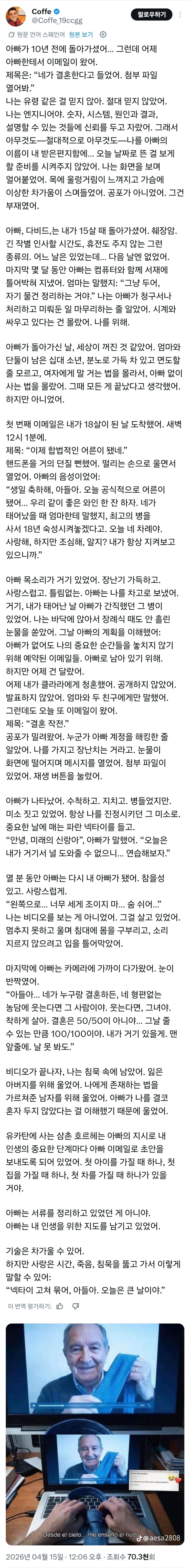 10년전에 돌아가신 아버지에게서 온 메일 | 인스티즈