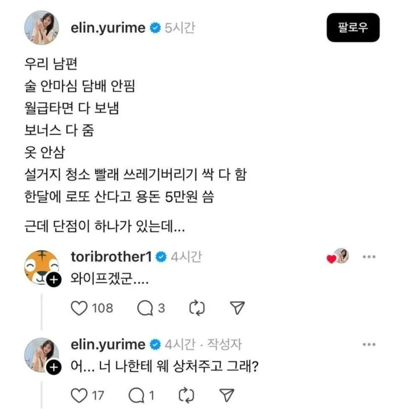 완벽한 남편의 유일한 단점.jpg | 인스티즈