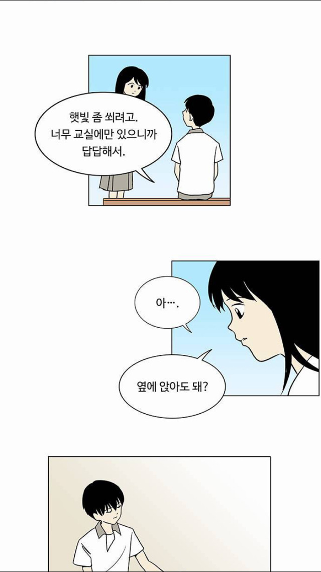 오늘자 네이버 날로 먹는 연애 컷 수준 | 인스티즈