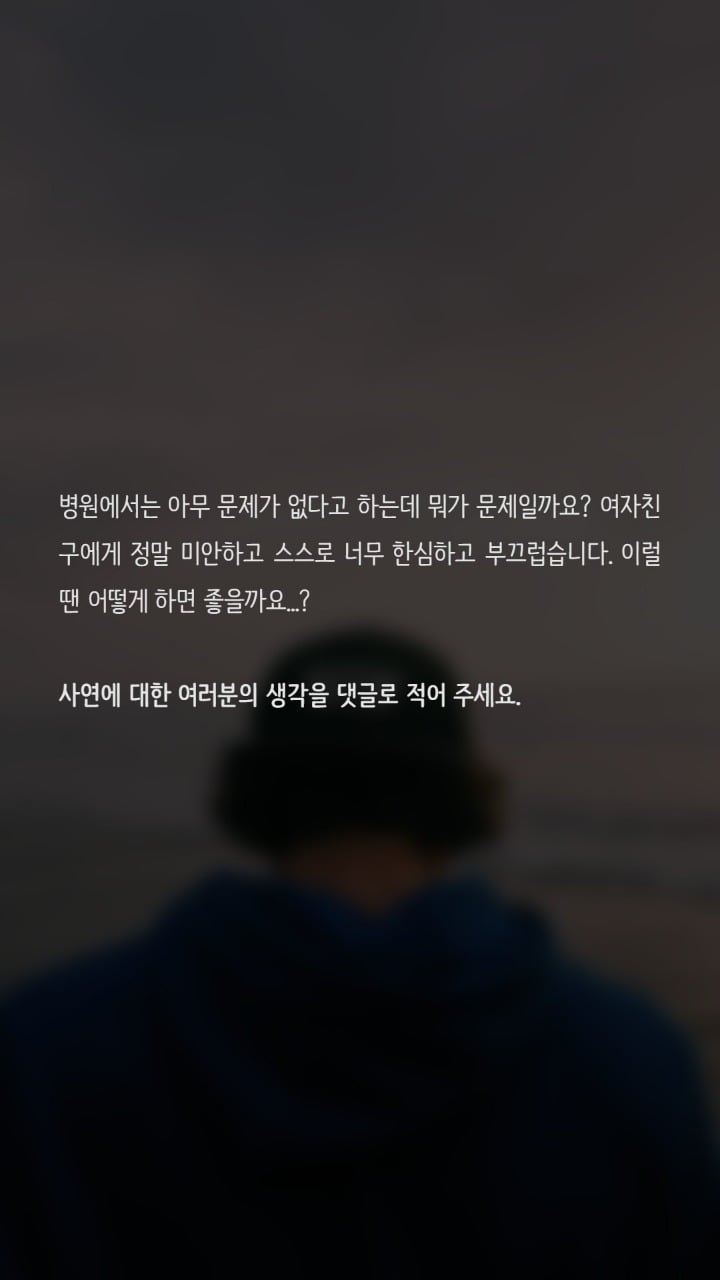 여자친구와 섹스를 하는게 부담이됩니다 | 인스티즈