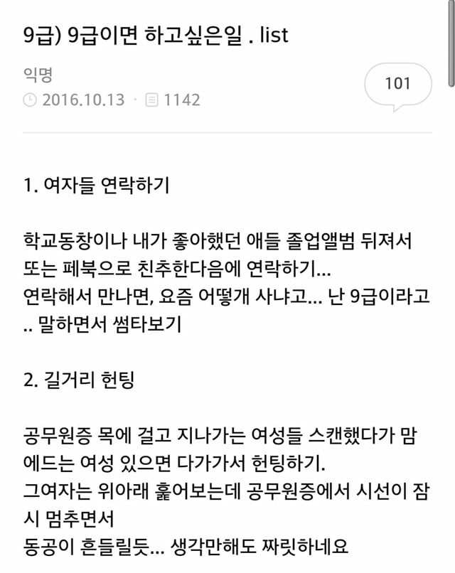 한국남자들의 9급 남자 공무원 판타지 | 인스티즈