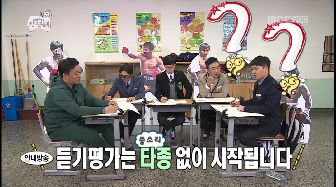 [무한도전] 듣기평가는 사정없이 시작됩니다.jpg | 인스티즈