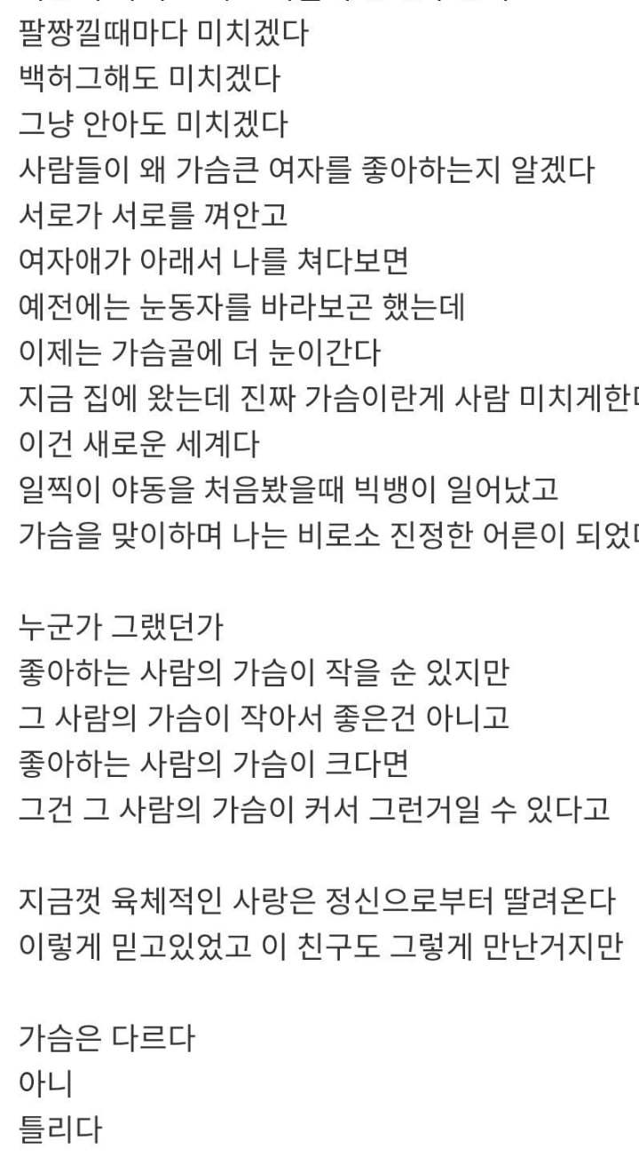 가슴 큰 여자와 사귀고 느낀 점.txt | 인스티즈