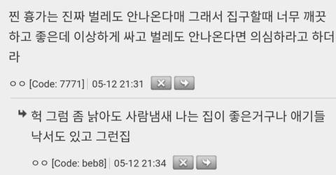 흉가와 폐가의 차이 | 인스티즈