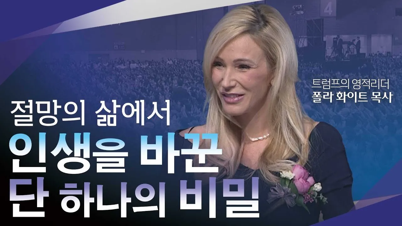 트럼프 백악관 신앙자문위원장이 주도하는 예배 모습 | 인스티즈