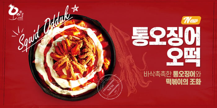 엽떡 대체제로 불리는 떡볶이 프랜차이즈들 | 인스티즈