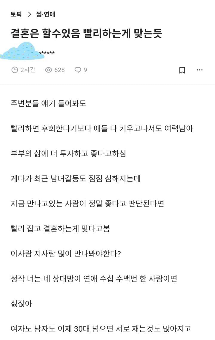 결혼은 할수있음 빨리하는게 맞는듯 | 인스티즈
