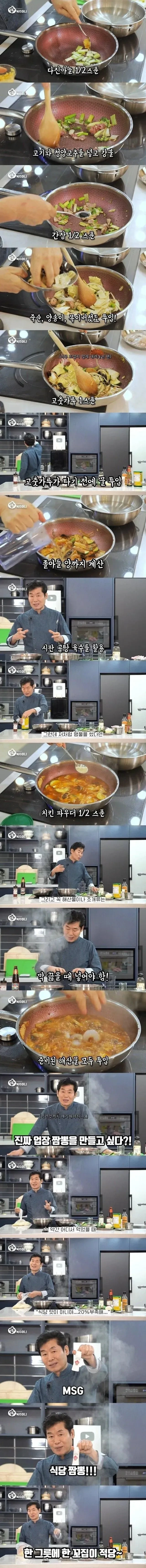 이연복 셰프가 말하는 업소용 짬뽕맛 내는 법 | 인스티즈
