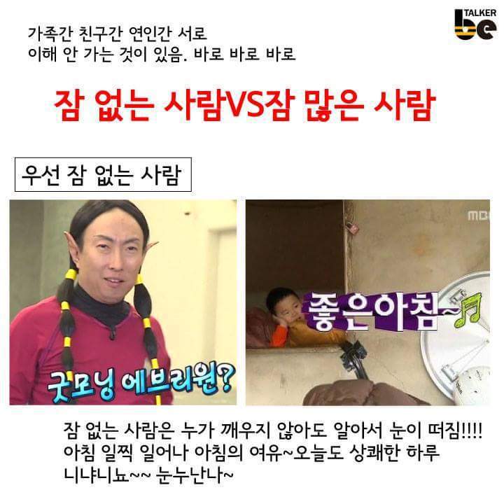 잠 없는 사람 VS 잠 많은 사람 | 인스티즈