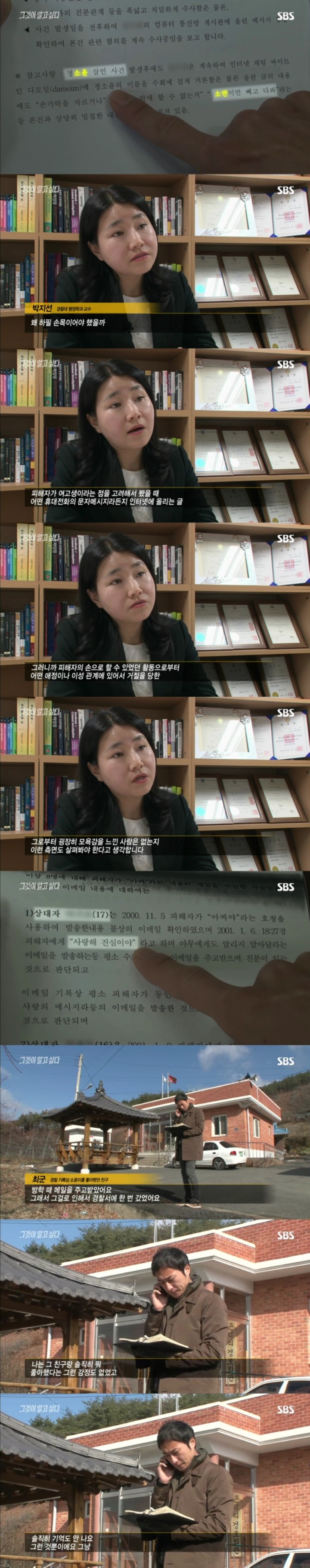 스압주의)그알 레전드 1탄-사라진 손목.jpg | 인스티즈