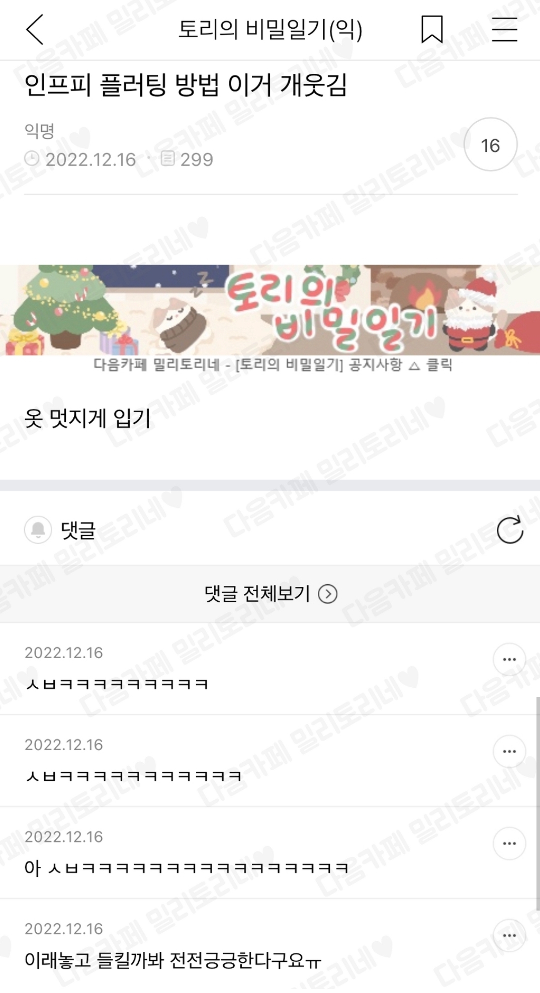 인프피 플러팅 방법 이거 개웃김 | 인스티즈