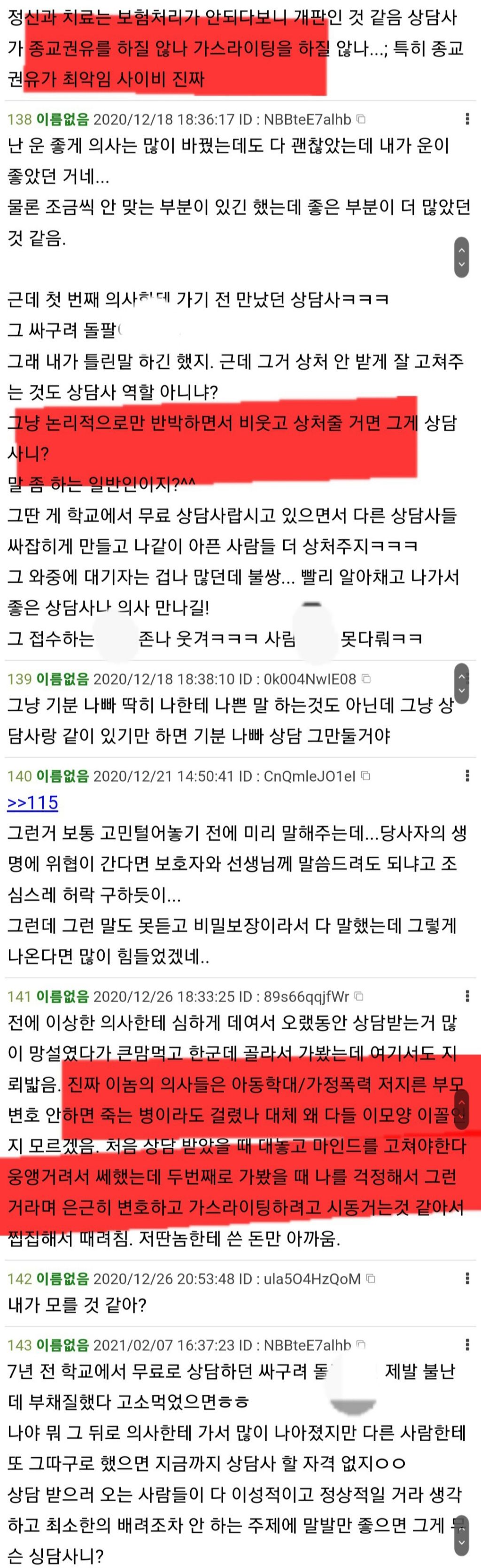 정신과 상담센터를 다니고 오히려 상처받고 돌아온 사람들 | 인스티즈