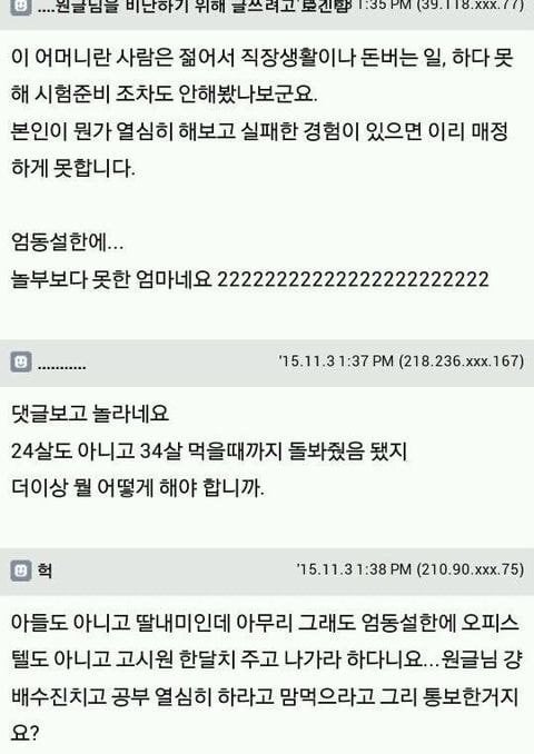 34살 백수딸 내쫓으려구요.jpg | 인스티즈
