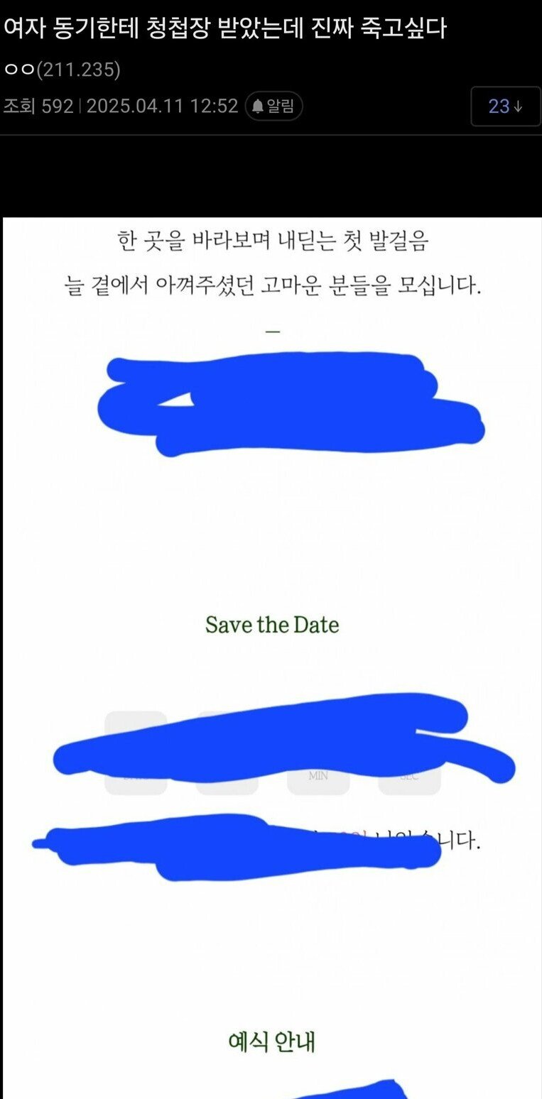 여자 동기한테 청첩장 받고 죽고싶다는 사람 | 인스티즈