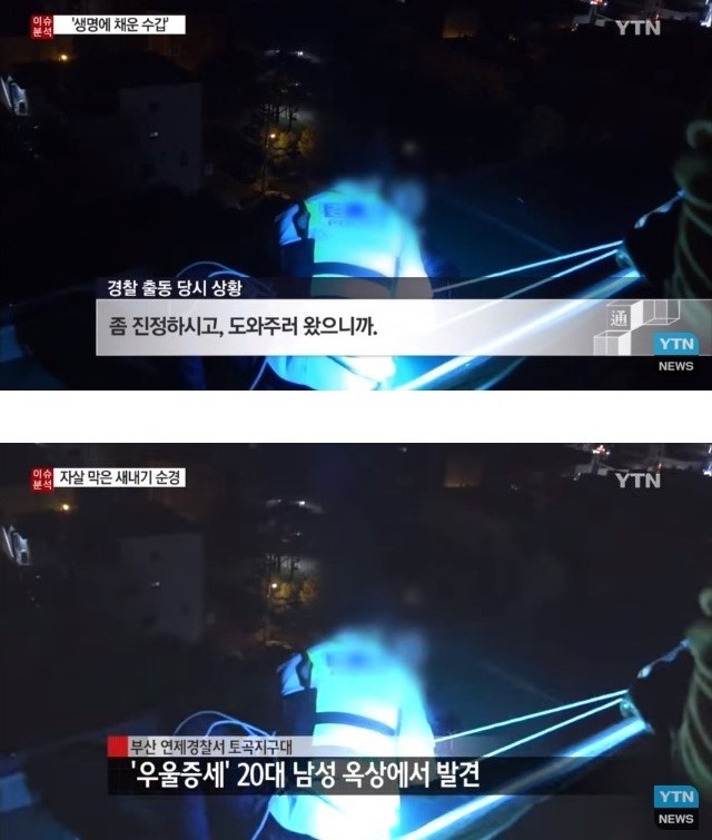 자살하려는 사람 수갑으로 구조한 경찰 | 인스티즈