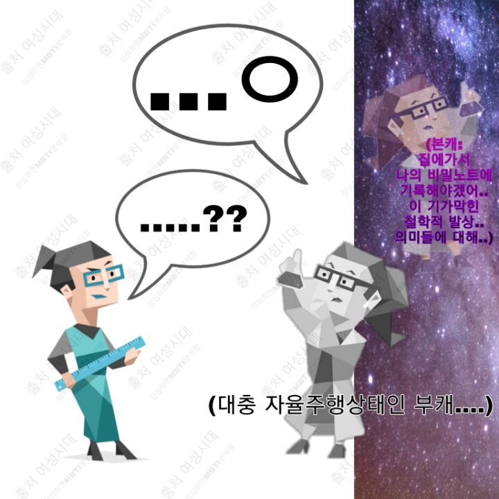 MBTI 누가 가스라이팅을 시도한다면 -보라편- | 인스티즈