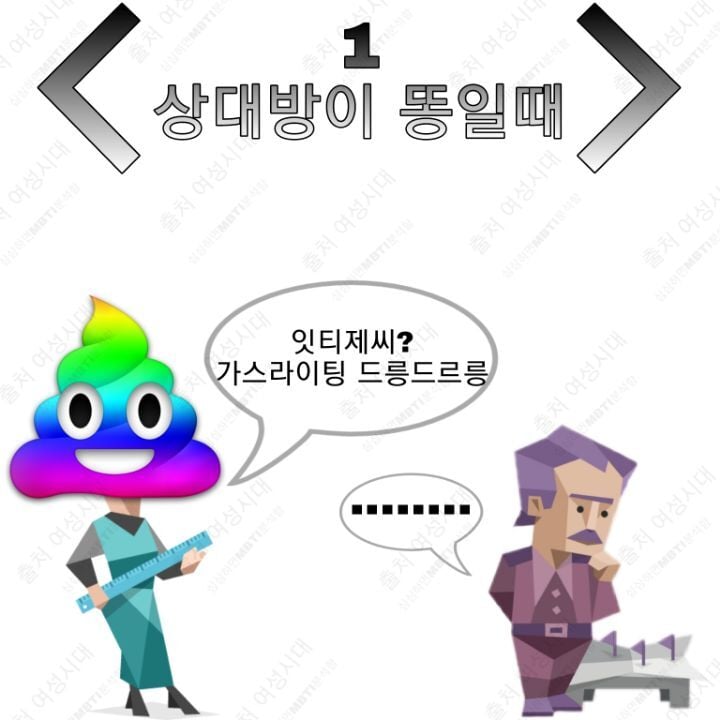 MBTI 누가 가스라이팅을 시도한다면 -보라편- | 인스티즈