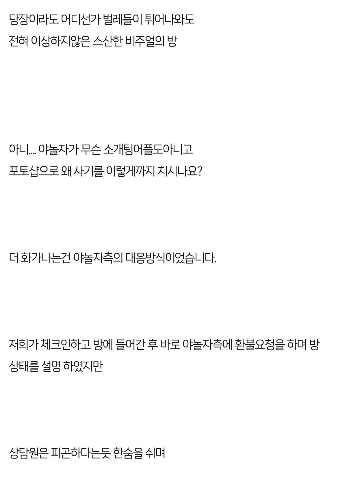 야놀자 룸 상태 논란.. | 인스티즈