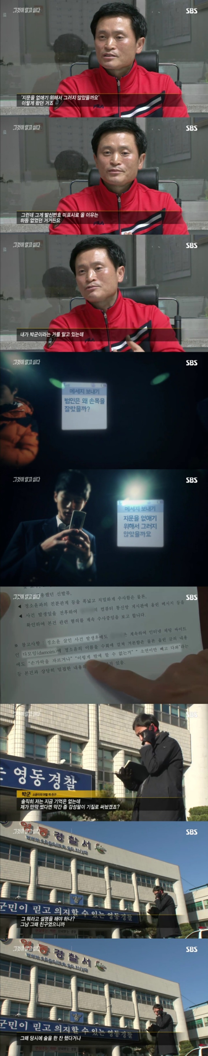 스압주의)그알 레전드 1탄-사라진 손목.jpg | 인스티즈
