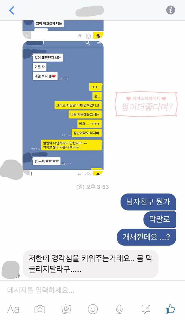 여자친구의 과거 성경험을 묻는 남자친구 jpg | 인스티즈
