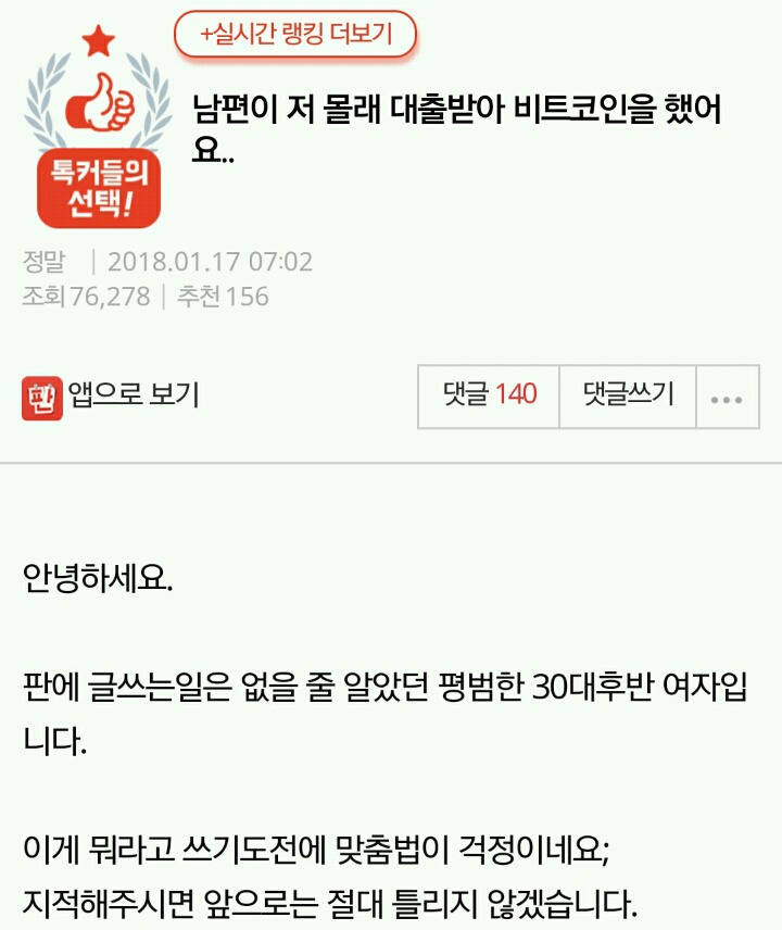 남편이 저 몰래 대출받아 비트코인을 했어요.. | 인스티즈