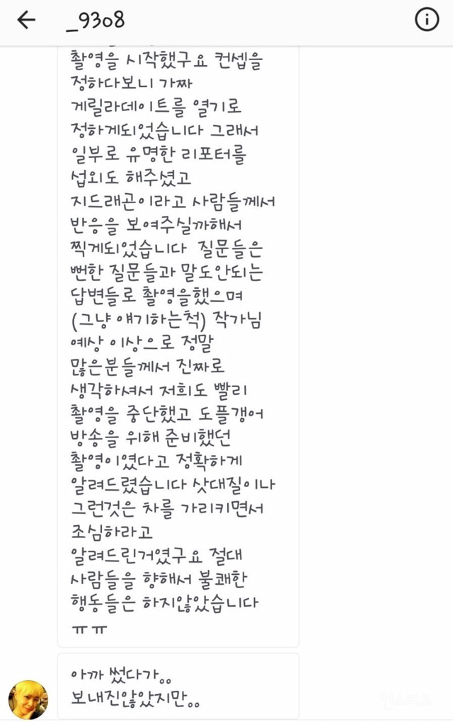 빅뱅 지디 사칭남 프로듀스 101 조규민 | 인스티즈