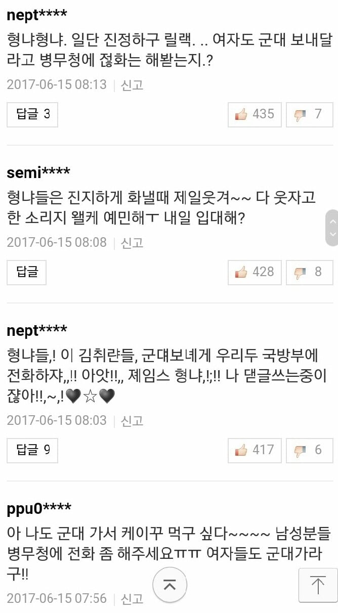여시에서 좌표찍고 댓글장악한 군대케이크 기사 | 인스티즈