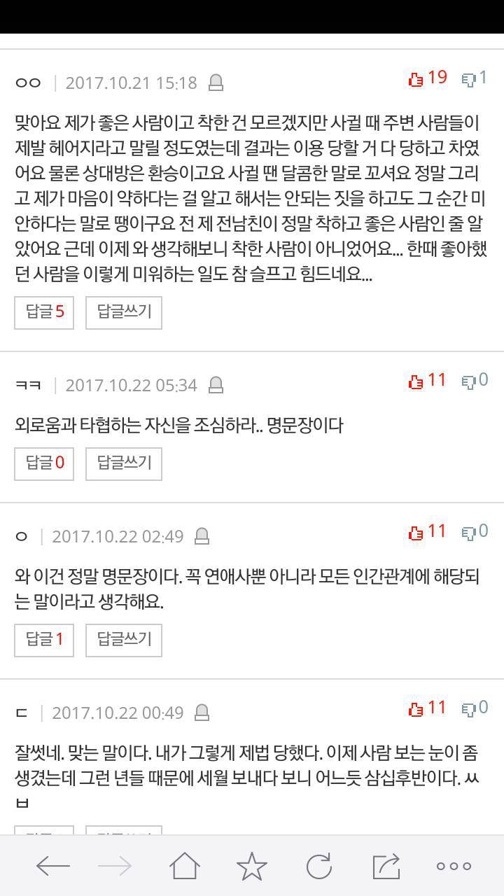 좋은사람들이 나쁜들을 더 많이만나는듯 | 인스티즈