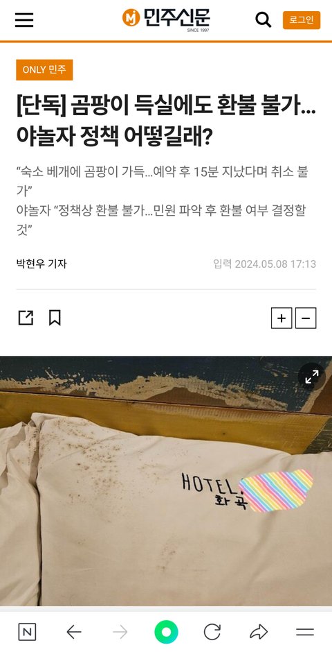 야놀자 룸 상태 논란.. | 인스티즈