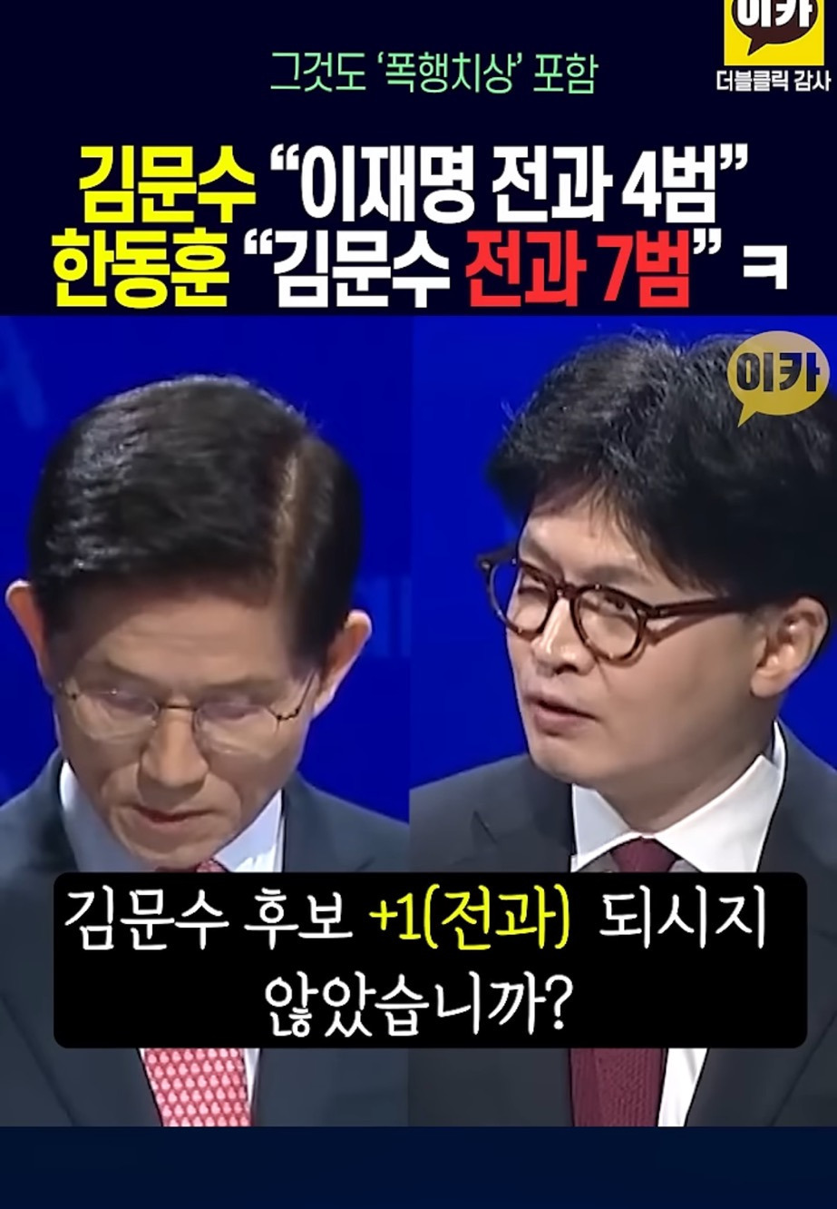 전과 4범 이재명이 싫다던 2찍들의 현실 | 인스티즈