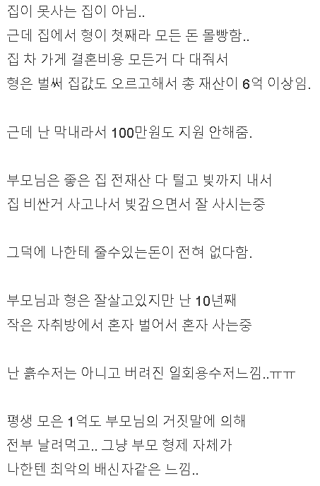 의외로 많다는 흙수저보다 최악의 수저 | 인스티즈