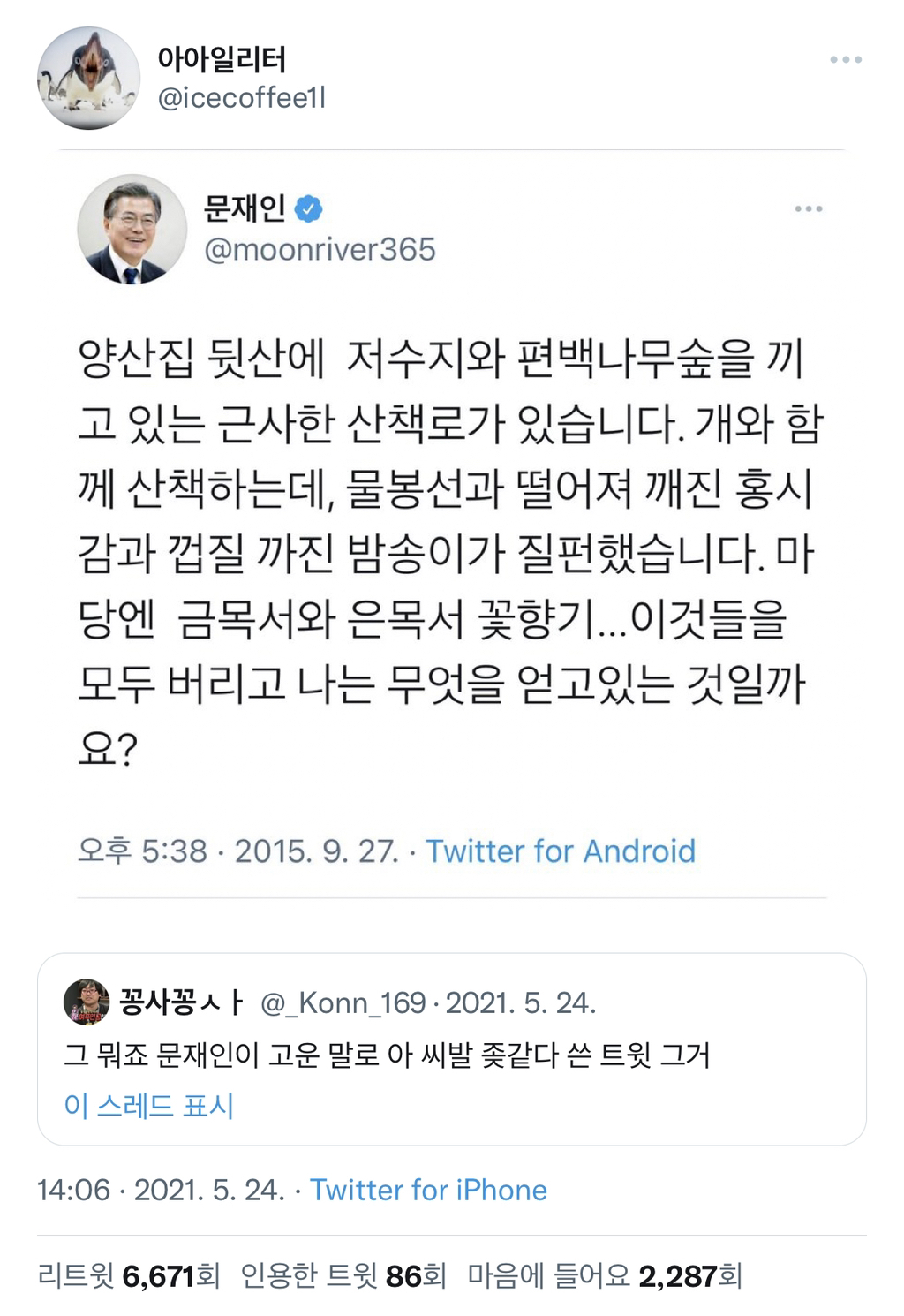 "쟤만 자빠뜨리면 내가 대선후보" 민주당이 50년동안 앓고있는 고질병" | 인스티즈