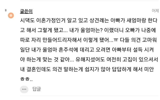 이혼가정 혼주석 미치겠음ㅋㅋㅋㅋㅋ | 인스티즈